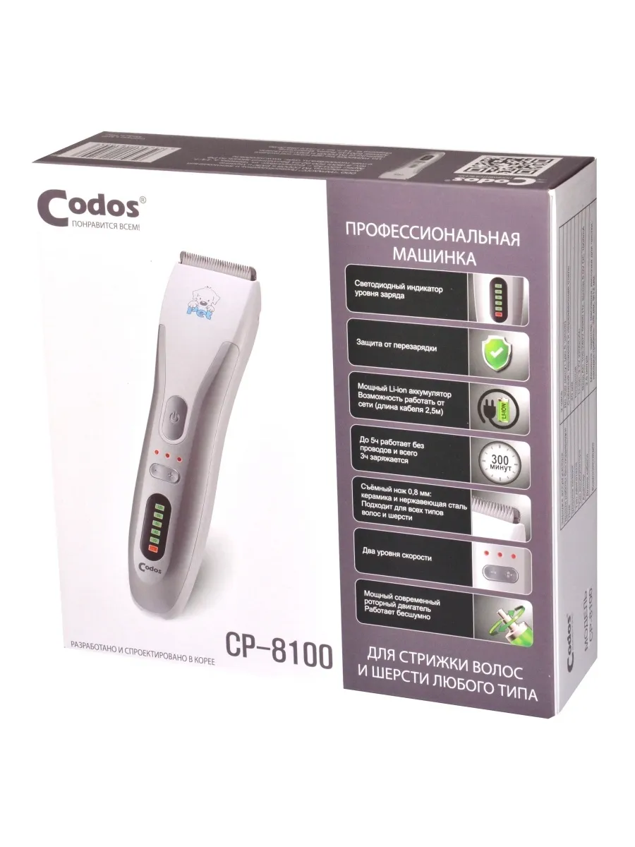 CODOS машинка для стрижки CP-8100 СКИДКА 30%