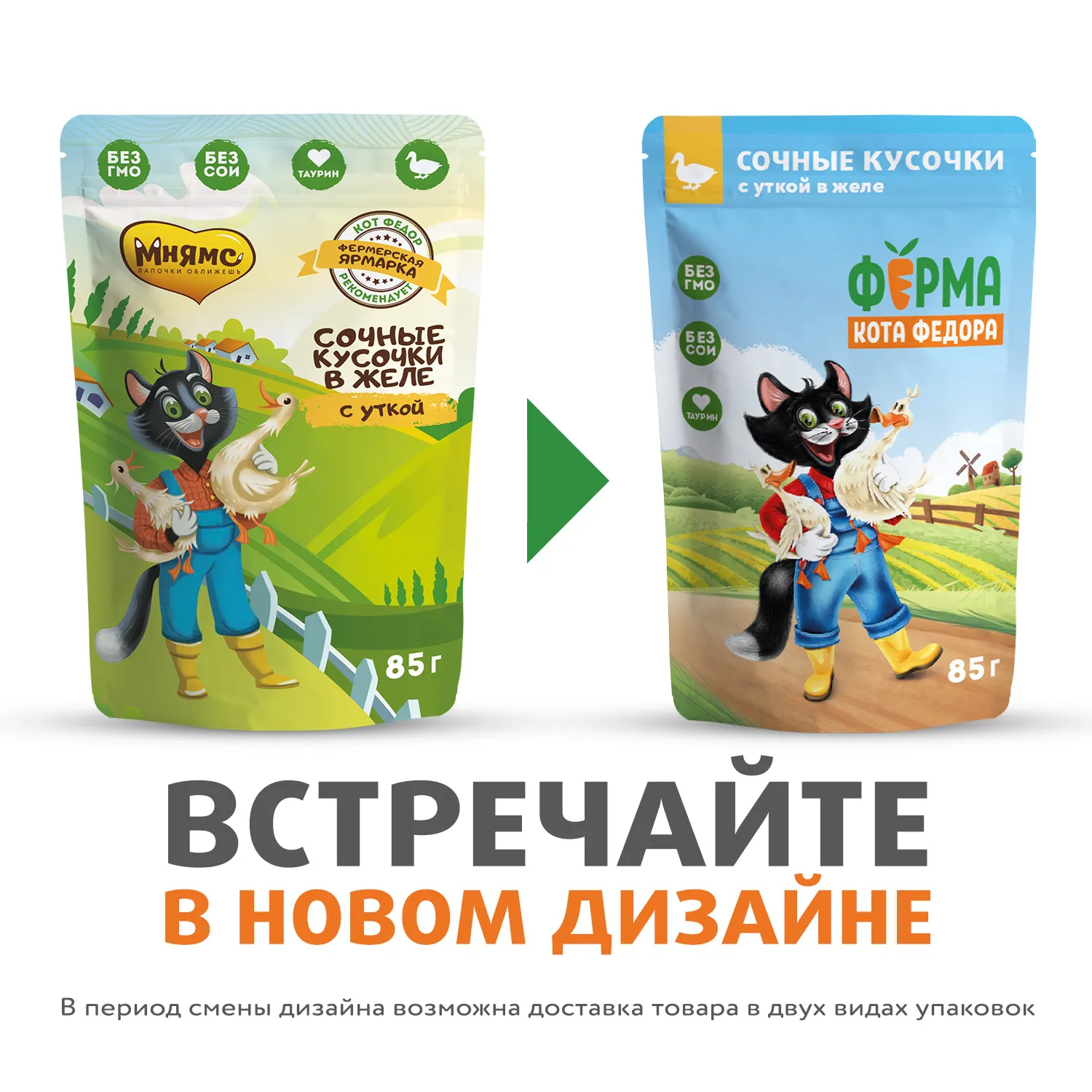 Влажный корм Ферма кота Фёдора сочные кусочки в желе для кошек с уткой 85г