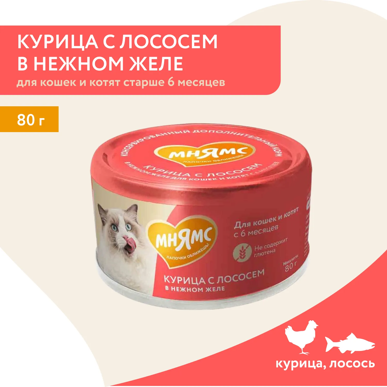 Влажный дополнительный корм Мнямс На каждый день для кошек и котят старше 6 месяцев "курица с лососем в нежном желе" 80 г