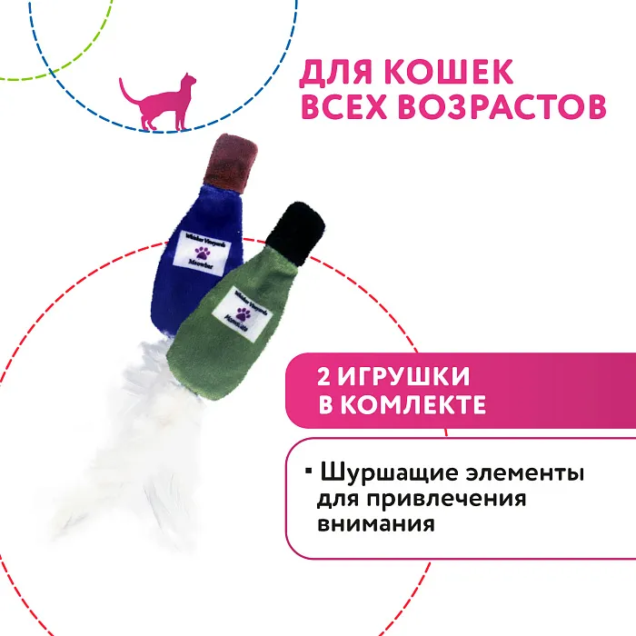 Petpark игрушка для кошек 2 бутылочки с перьями 19 см разноцветные, хрустящие СКИДКА 50%