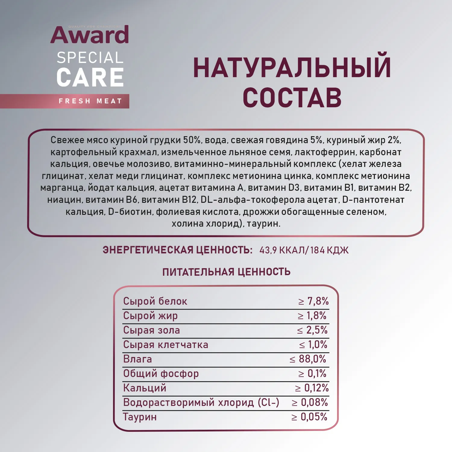 Влажный доп. корм AWARD SPECIAL CARE Active longevity "мясное пюре" для пожилых кошек старше 7 лет для активного долголетия из курицы с говядиной 100г