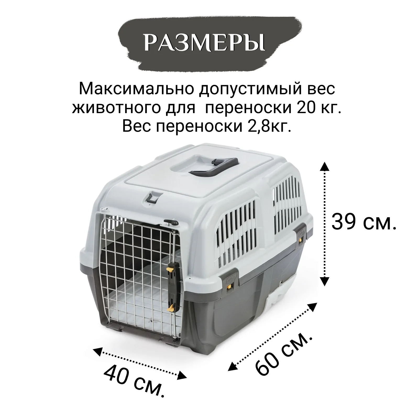 Переноска MPS SKUDO CAT TRAVEL 60x40x39см с лотком для наполнителя серая