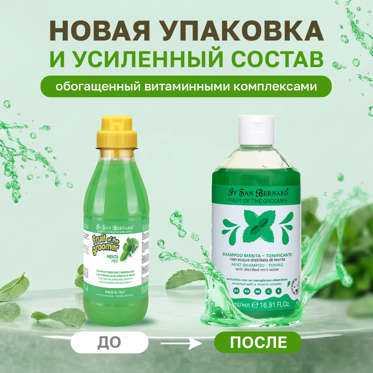 ISB Fruit of the Groomer Mint шампунь для любого типа шерсти 500 мл