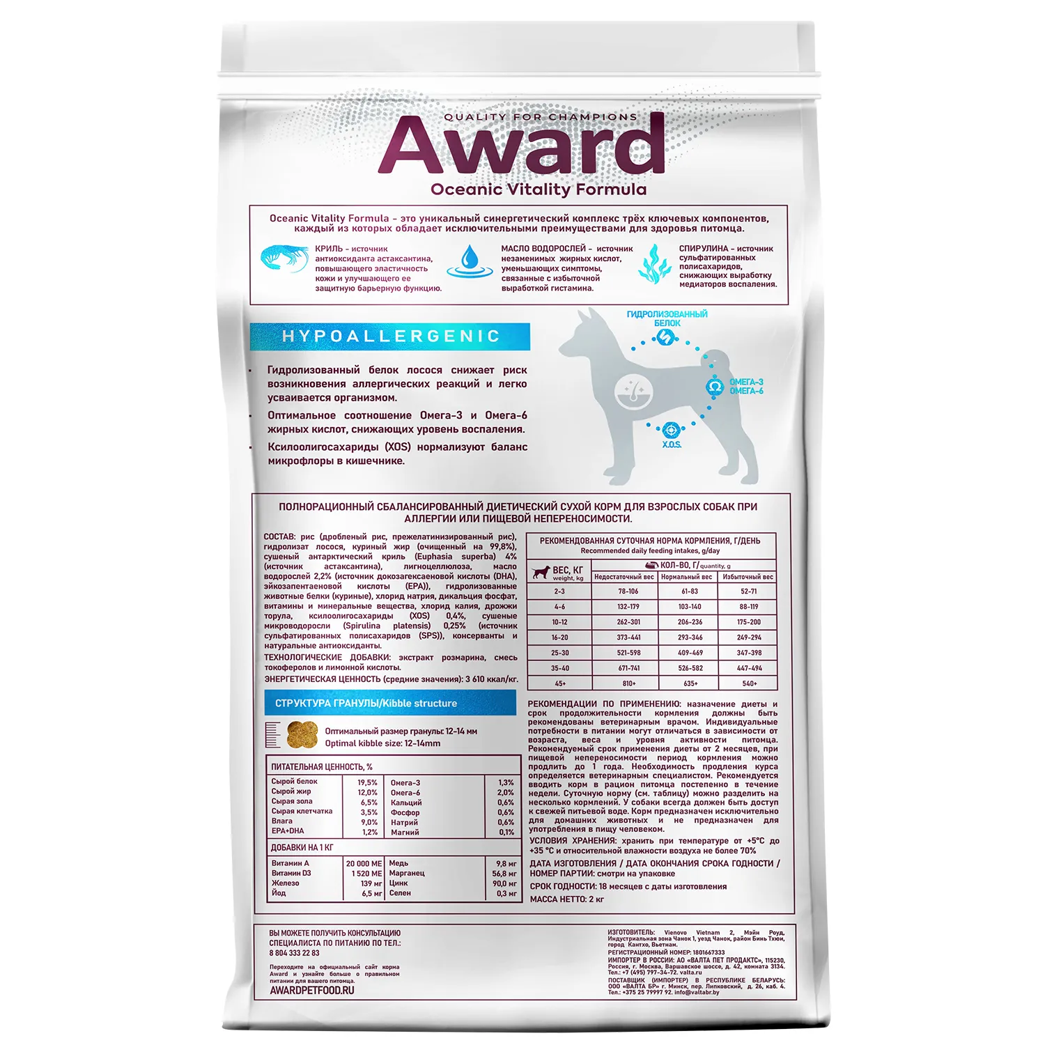 Диетический корм AWARD VETERINARY DIET HYPOALLERGENIC для взрослых собак при аллергии или пищевой непереносимости 2 кг