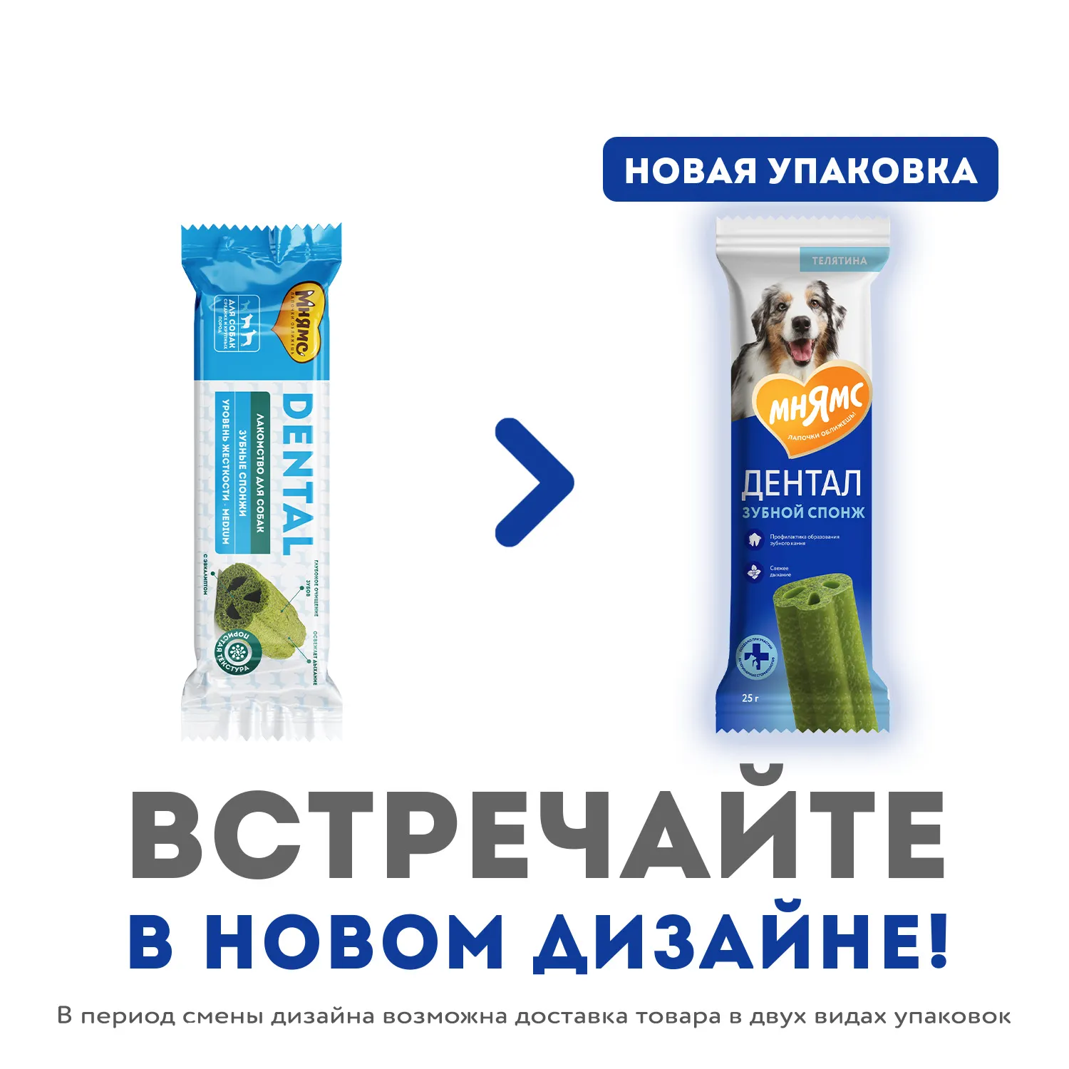 Лакомство Мнямс ДЕНТАЛ для собак "Зубные спонжи" с эвкалиптом и телятиной 25г