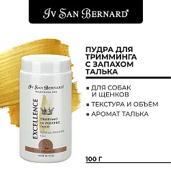 ISB Traditional Line Excellence Пудра для тримминга с запахом талька 80 г ISB Traditional Line Excellence Пудра для тримминга с запахом талька 80 г
