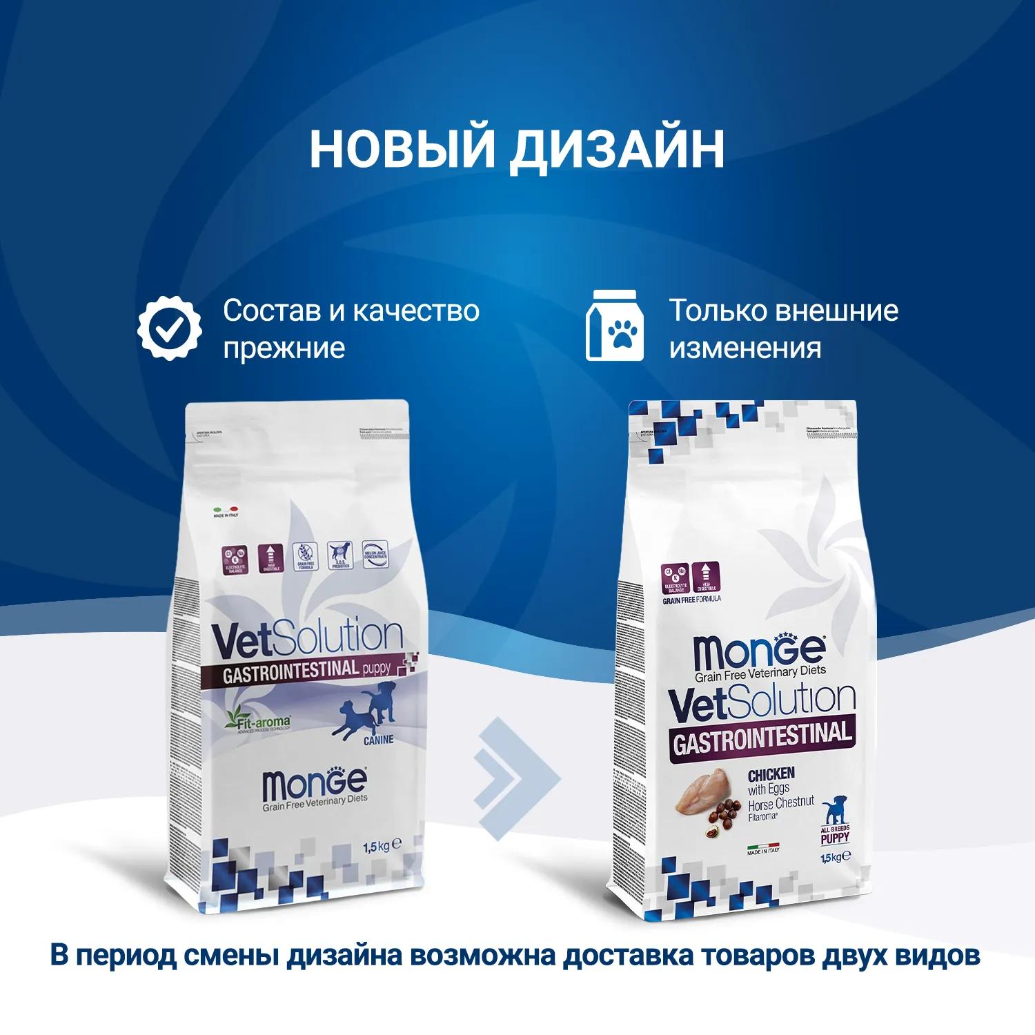 Диетический корм Monge VetSolution Dog Gastrointestinal Гастроинтестинал для щенков 1,5 кг