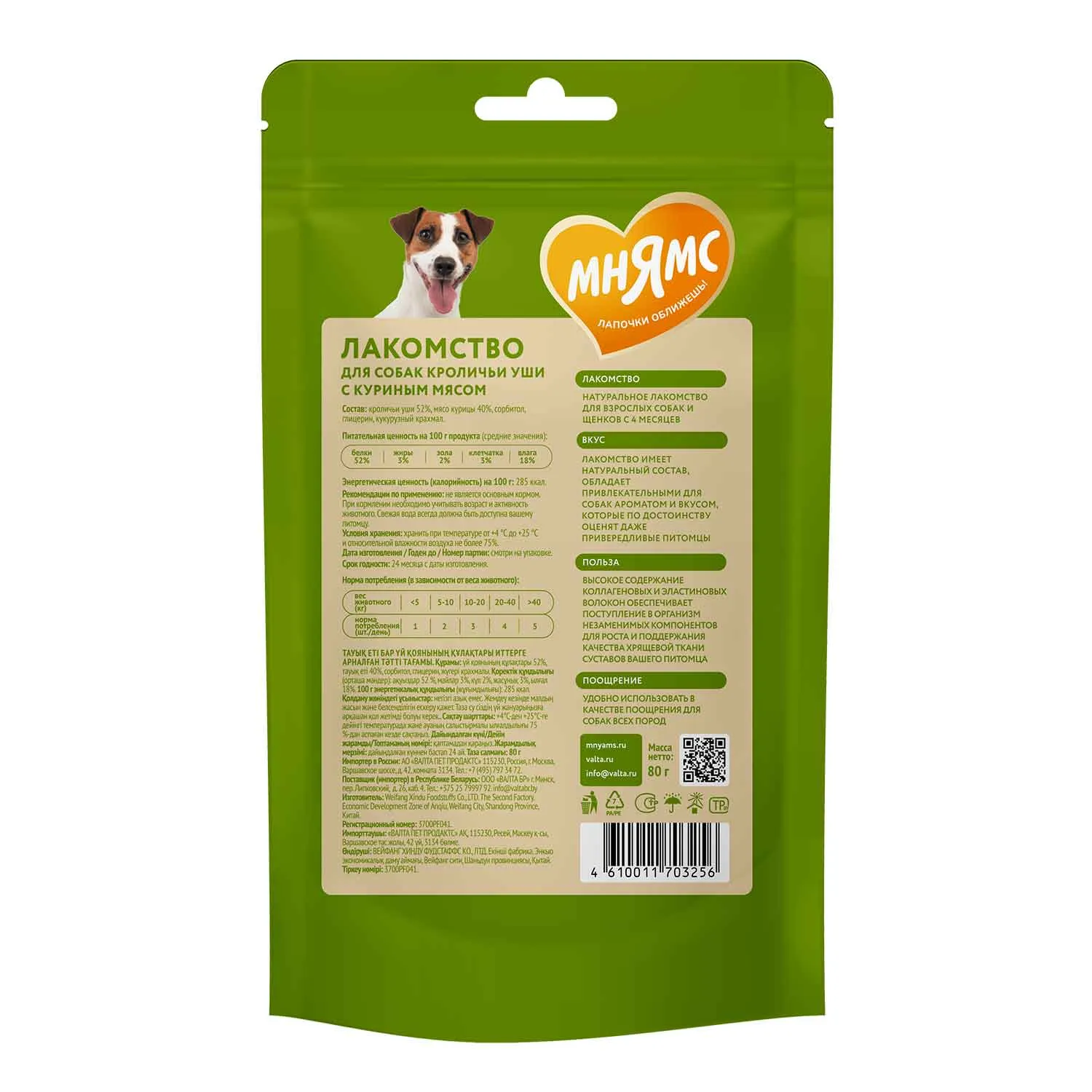 Лакомство Мнямс На каждый день для собак Кроличьи уши с куриным мясом 80 г