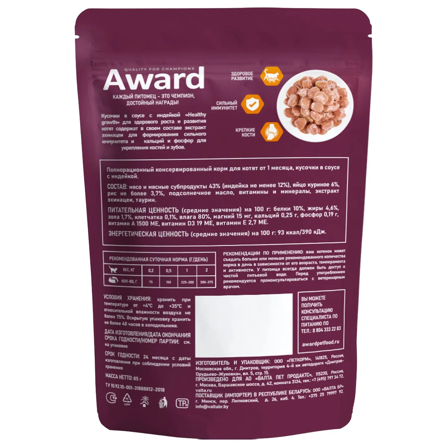 Влажный корм AWARD Healthy growth для котят от 1 месяца кусочки в соусе с индейкой 85г