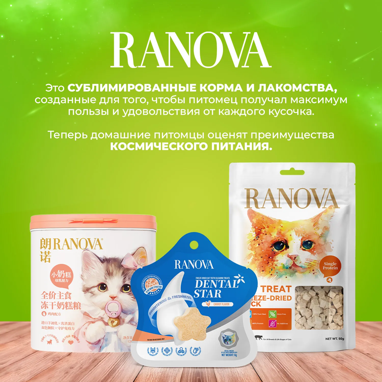 Лакомство Ranova для кошек сублимированное Звёздочка для зубов с курицей и морковью, 6 г