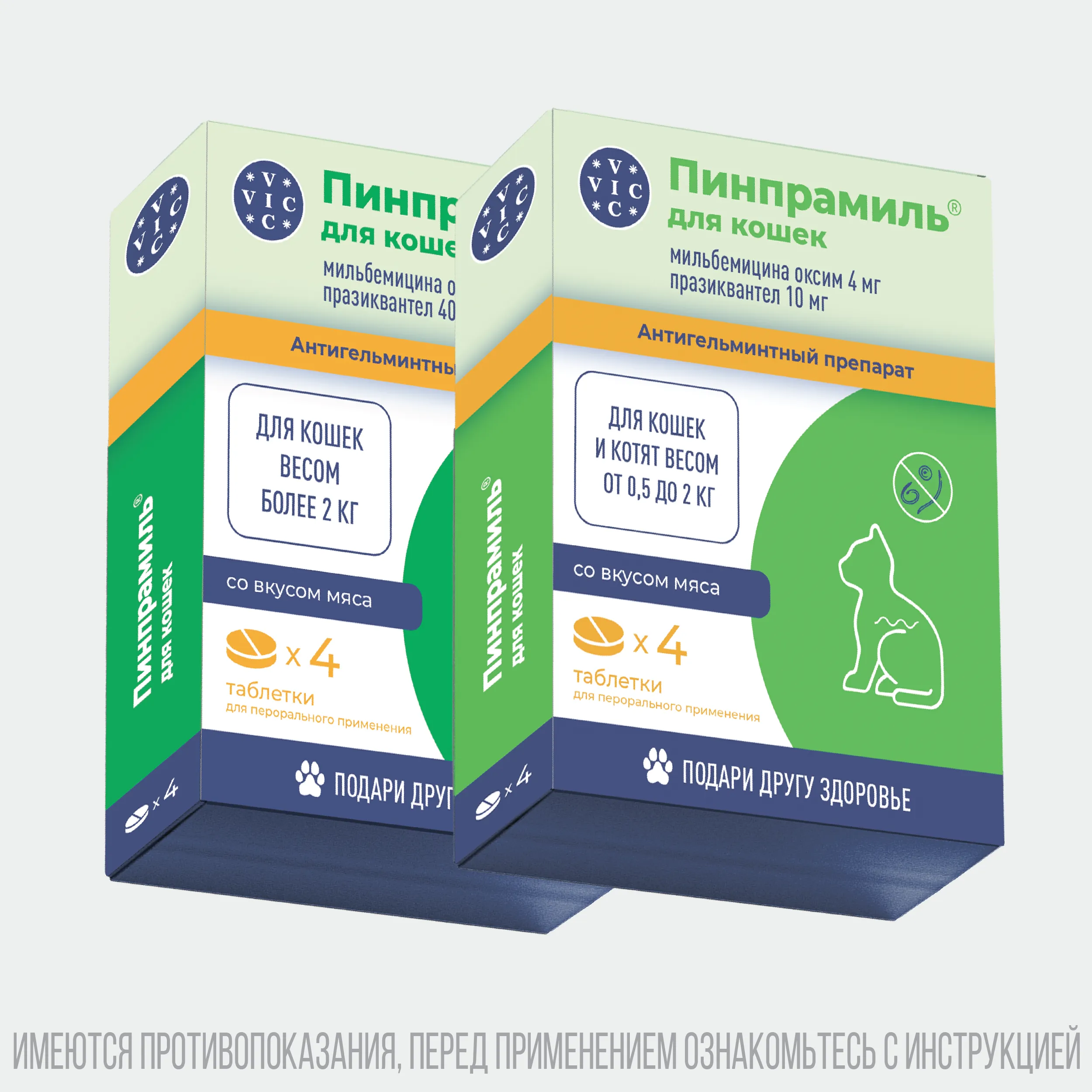 VIC Пинпрамиль® 4мг/10мг, для котят и мелких кошек, коробка 4 табл.