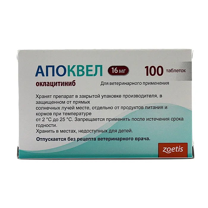 Zoetis Апоквел 16 мг, в блистере, 100 таблеток