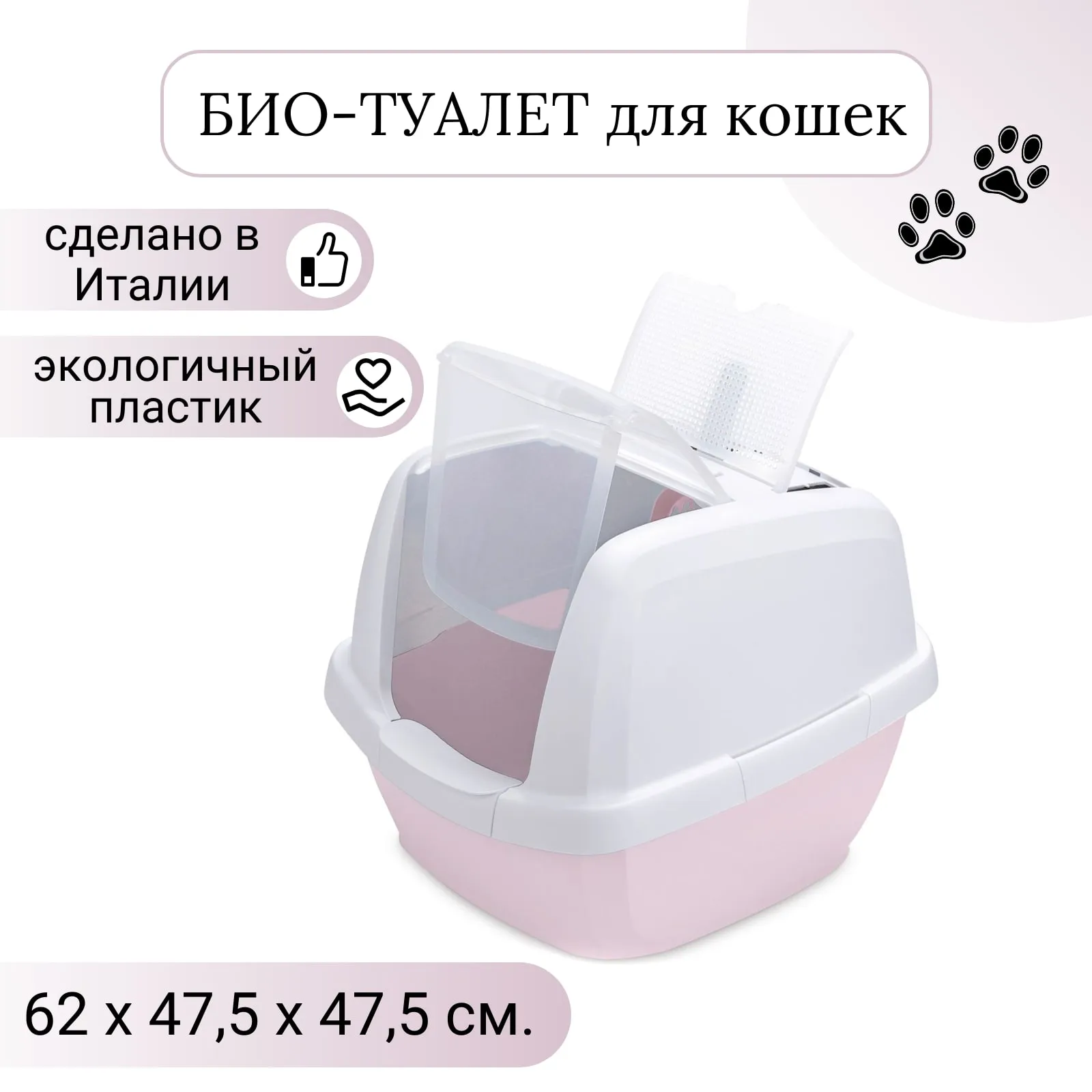 IMAC био-туалет для кошек MADDY 62х47,5х47,5h см, белый/розовый СКИДКА 40%