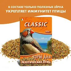 FIORY корм для экзотических птиц Classic 400 г FIORY корм для экзотических птиц Classic 400 г