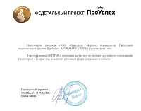 Национальная премия ПроУспех «МОЯ МАРКА®» НАША!