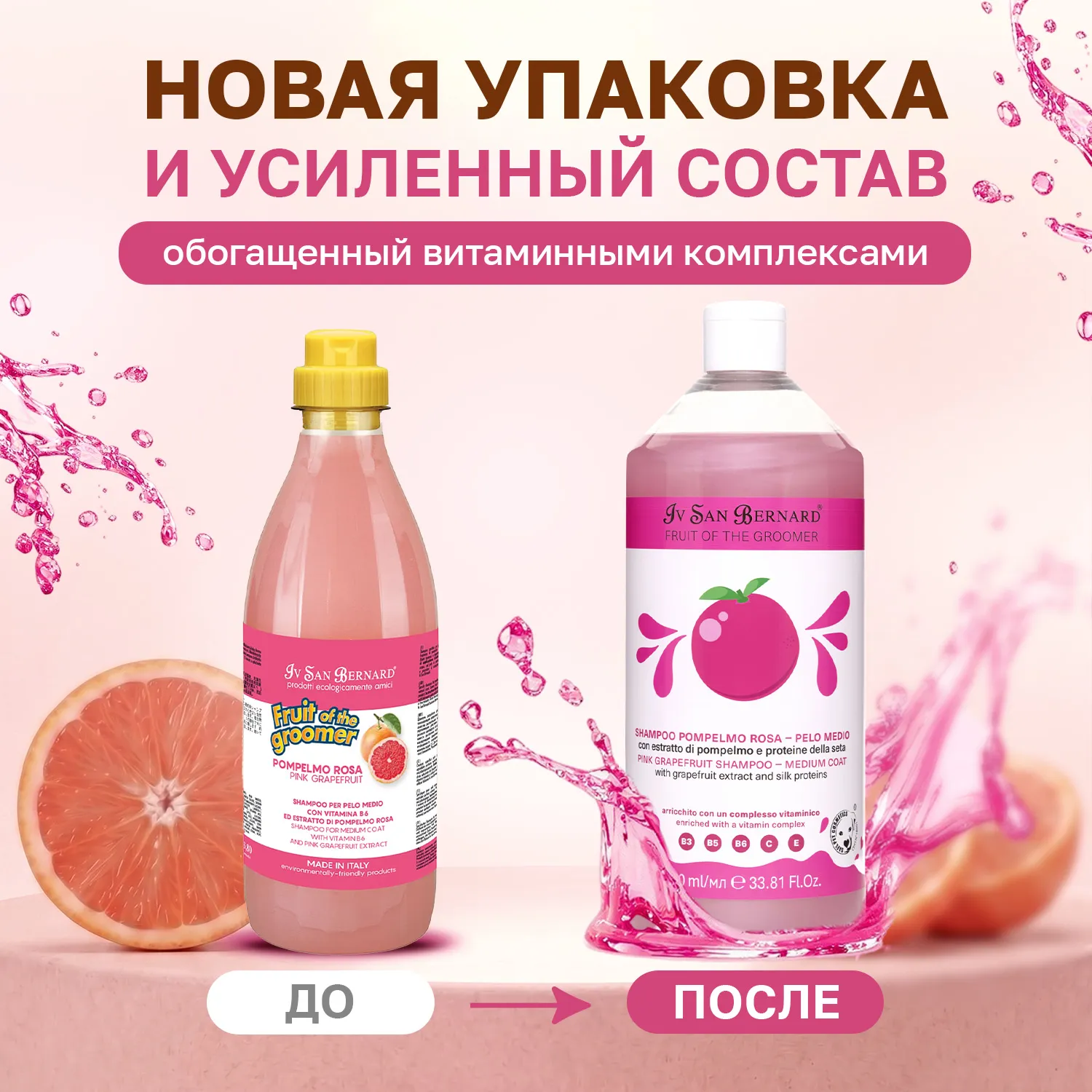ISB Fruit of the Groomer Pink Grapefruit шампунь для шерсти средней длины с протеинами шелка 1000 мл