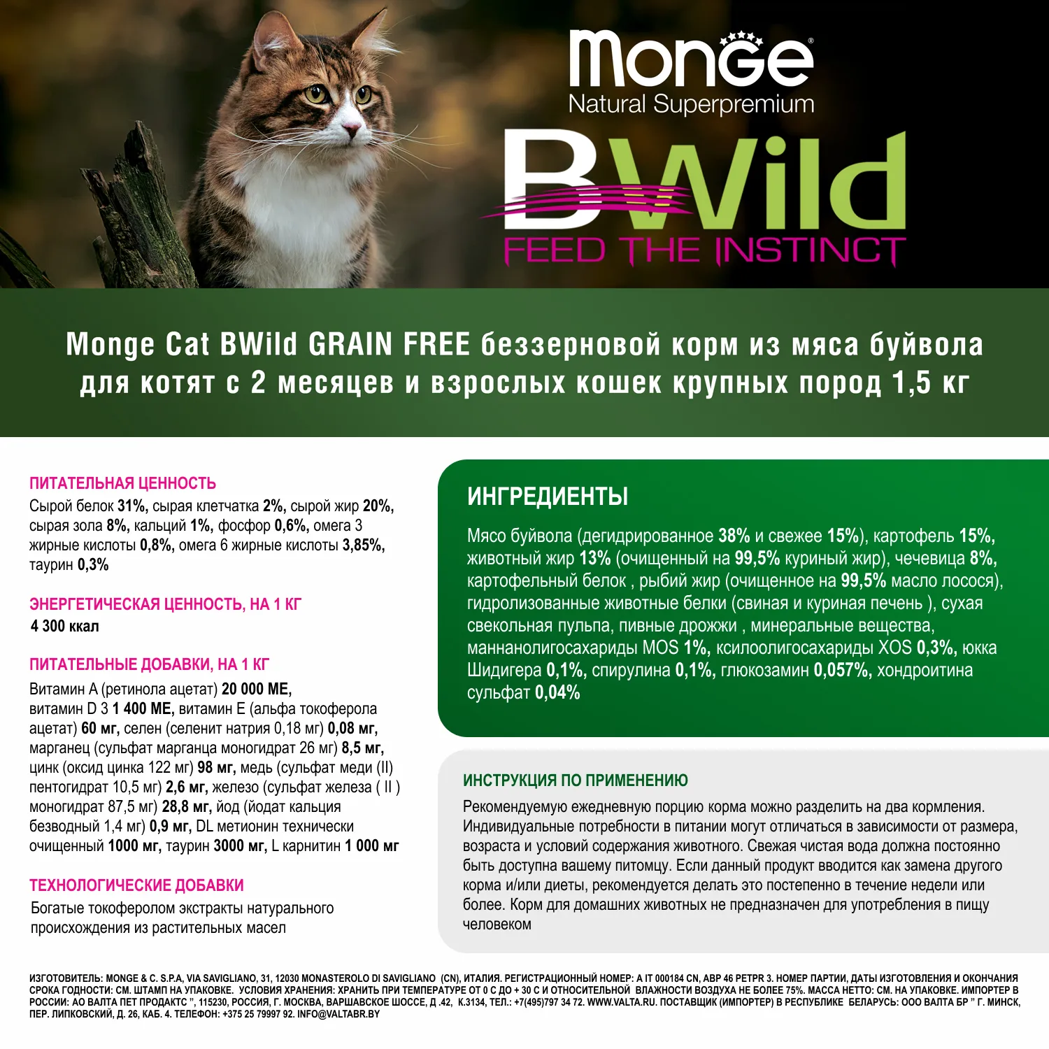 Сухой корм Monge Cat BWild GRAIN FREE для котят и крупных кошек, беззерновой, из мяса буйвола, 1,5 кг