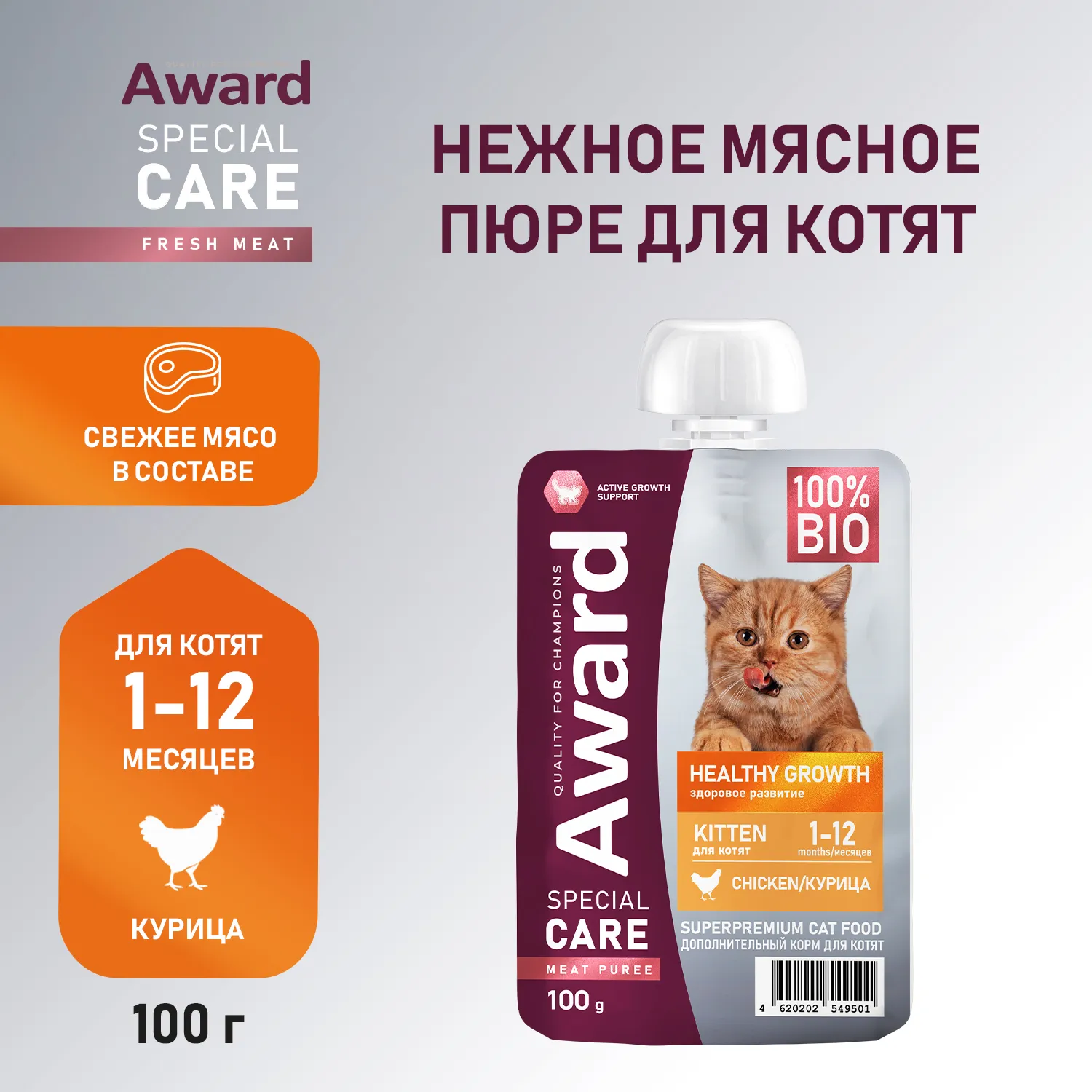 Влажный дополнительный корм AWARD SPECIAL CARE Healthy growth "пюре" для котят от 1 месяца из мяса курицы 100 г