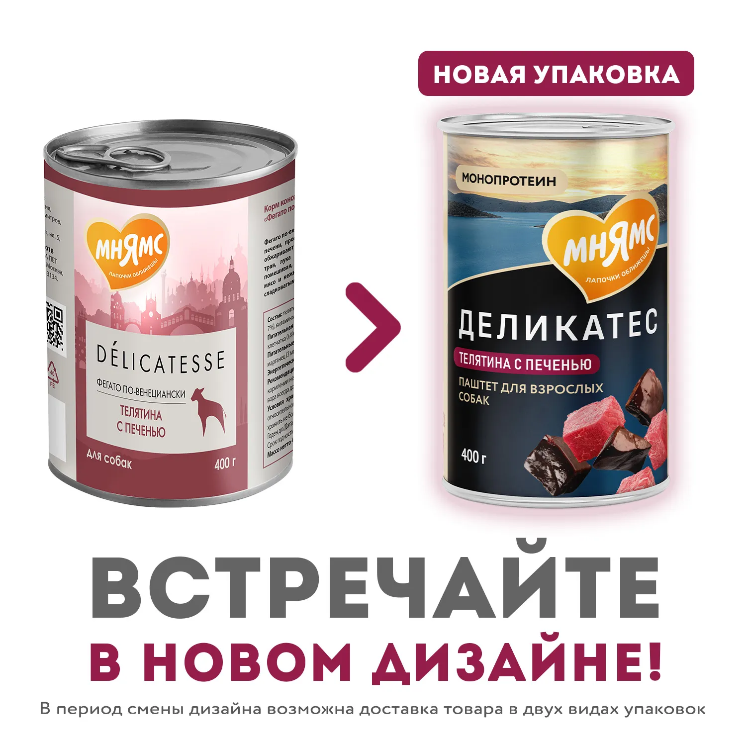 Влажный корм Мнямс Деликатес Паштет из телятины с печенью для собак всех пород "Фегато по-венециански" 400 г