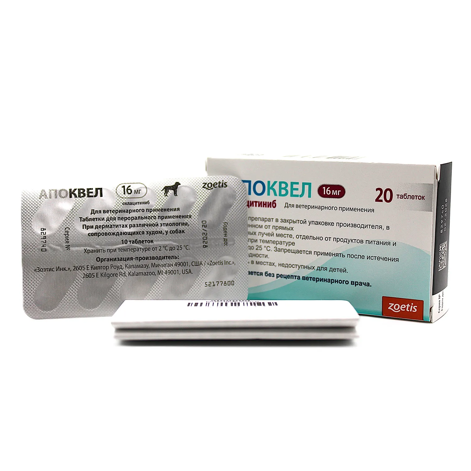 Zoetis Апоквел 16 мг, в блистере, 20 таблеток