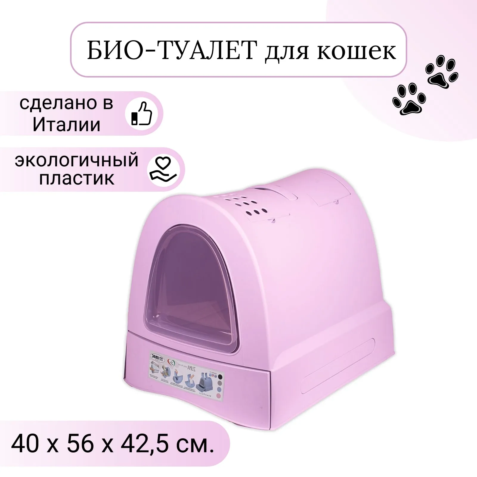 IMAC био-туалет для кошек ZUMA 40х56х42,5h см, розовый СКИДКА 40%