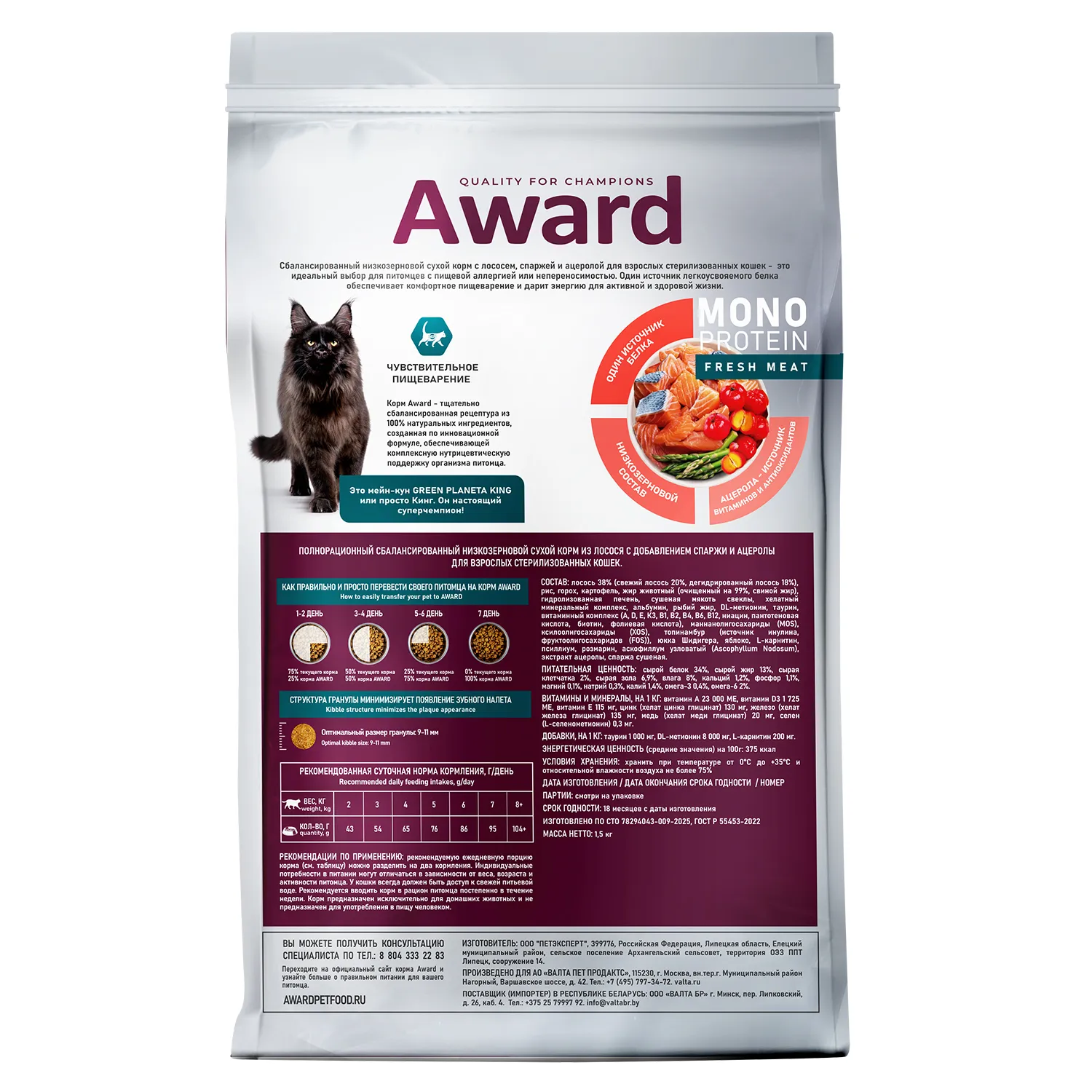 Сухой корм AWARD Monoprotein для взрослых стерилизованных кошек из лосося с добавлением спаржи и ацеролы 1,5кг