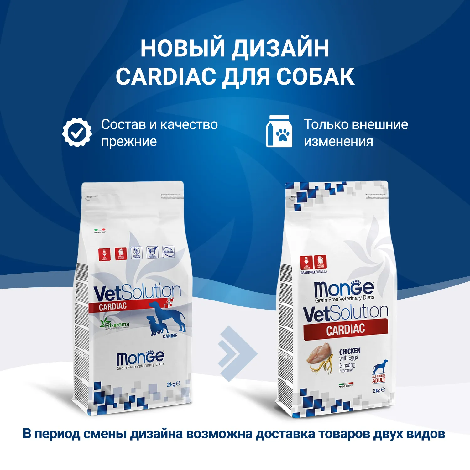 Диетический корм Monge VetSolution Dog Cardiac Кардиак для собак при заболеваниях сердца 2 кг