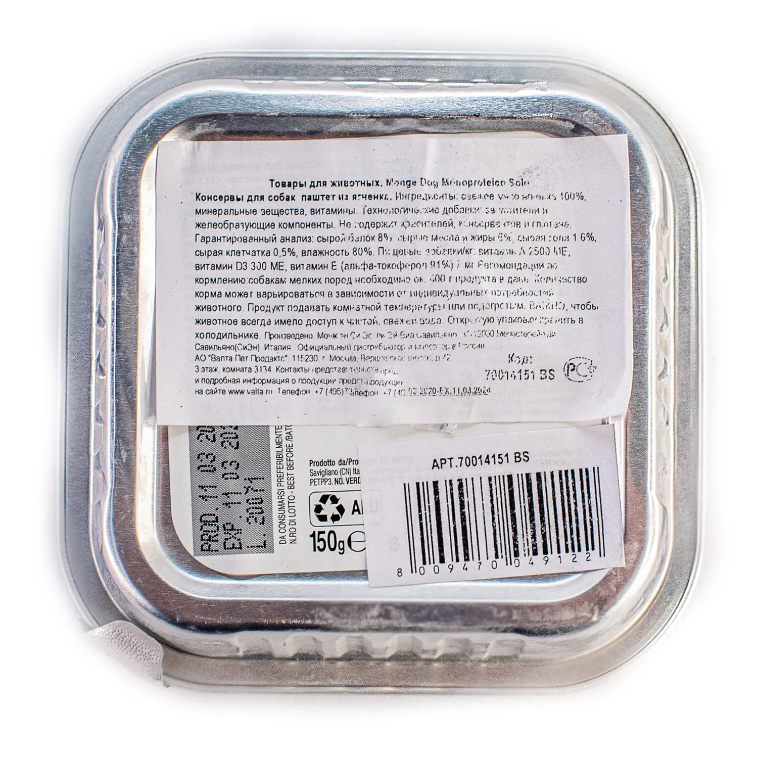 Влажный корм Monge Dog Monoprotein для собак, паштет из ягненка, консервы 150 г