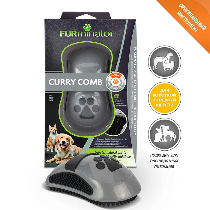 Расческа FURminator резиновая Curry Comb зубцы 5 мм
