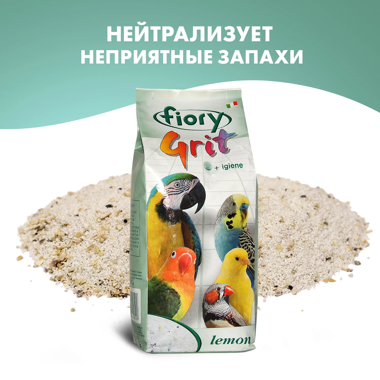 FIORY песок для птиц Grit Lemon лимон 1 кг