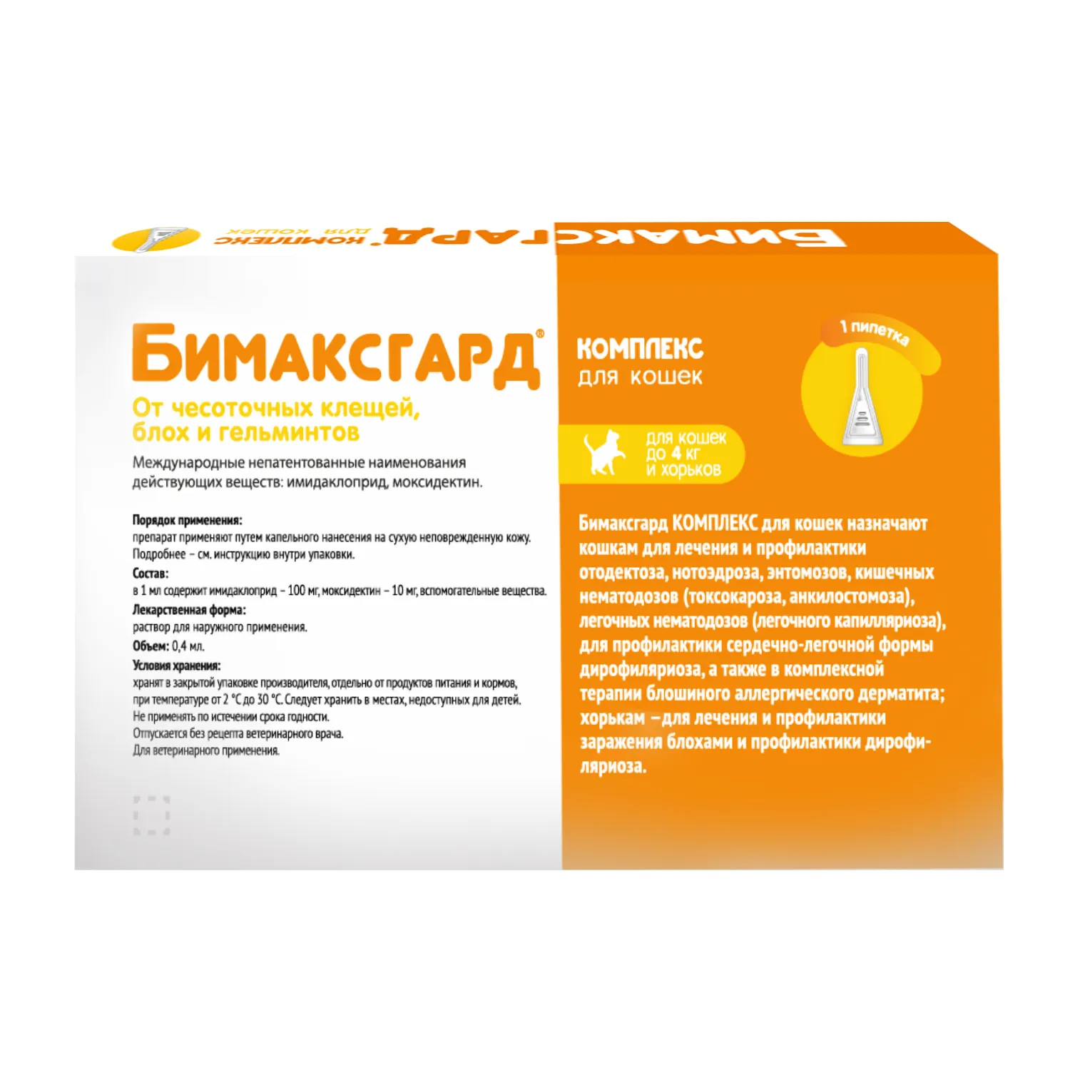 Бимаксгард® КОМПЛЕКС капли для кошек и хорьков до 4 кг от чесоточных клещей, блох и гельминтов (1 пипетка х 0,4 мл)