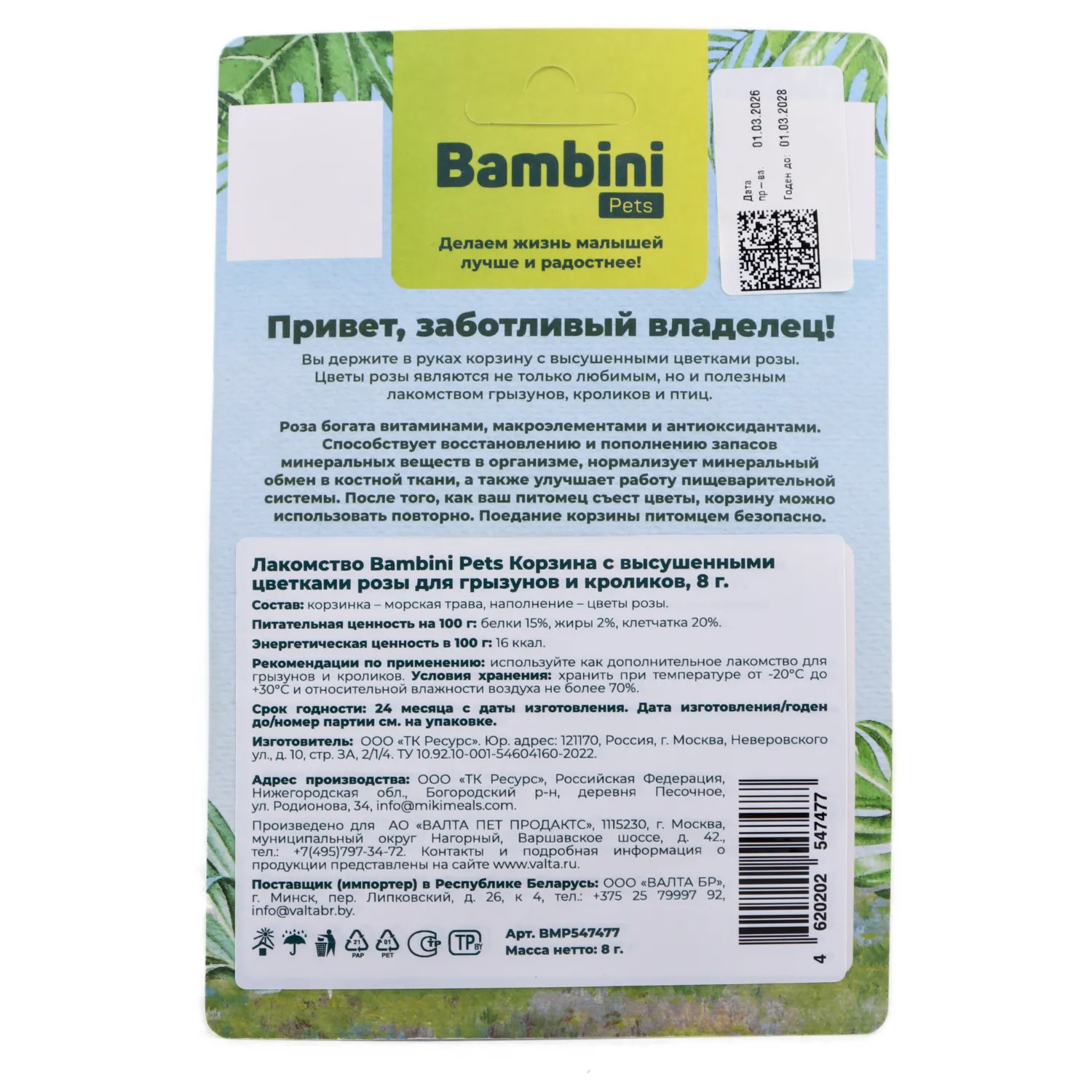 Лакомство Bambini Pets Корзина с высушенными цветками розы для грызунов и кроликов, 10 г.