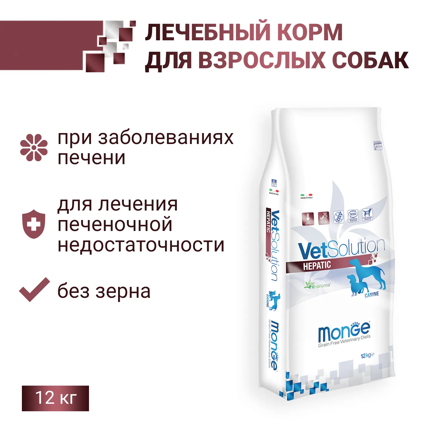 Диетический корм Monge VetSolution Dog Hepatic Гепатик для собак при заболеваниях печени 12 кг