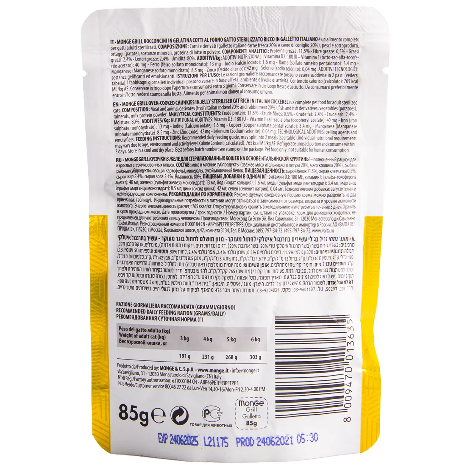 Влажный корм Monge Cat Grill для стерилизованных кошек, с курицей, паучи 85 г