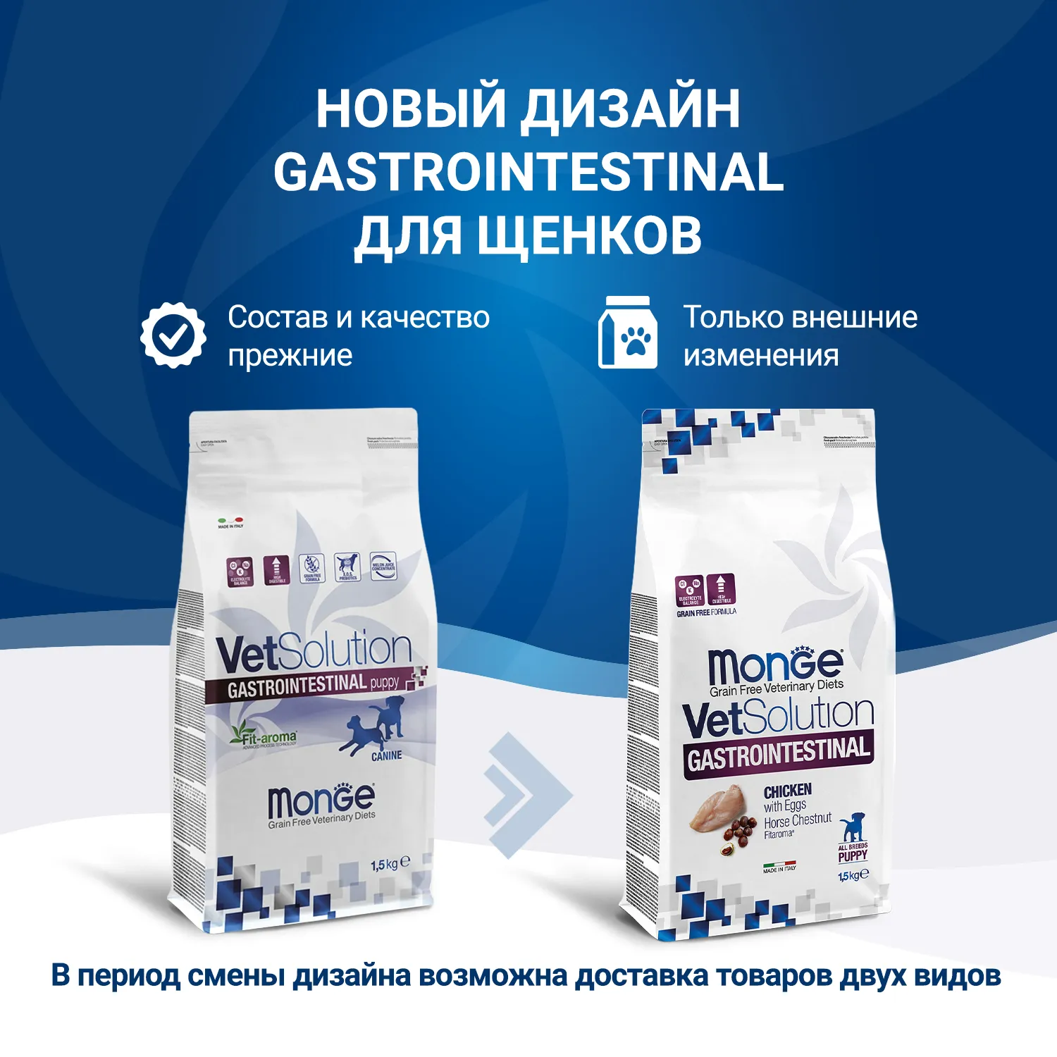Диетический корм Monge VetSolution Dog Gastrointestinal Гастроинтестинал для щенков 1,5 кг