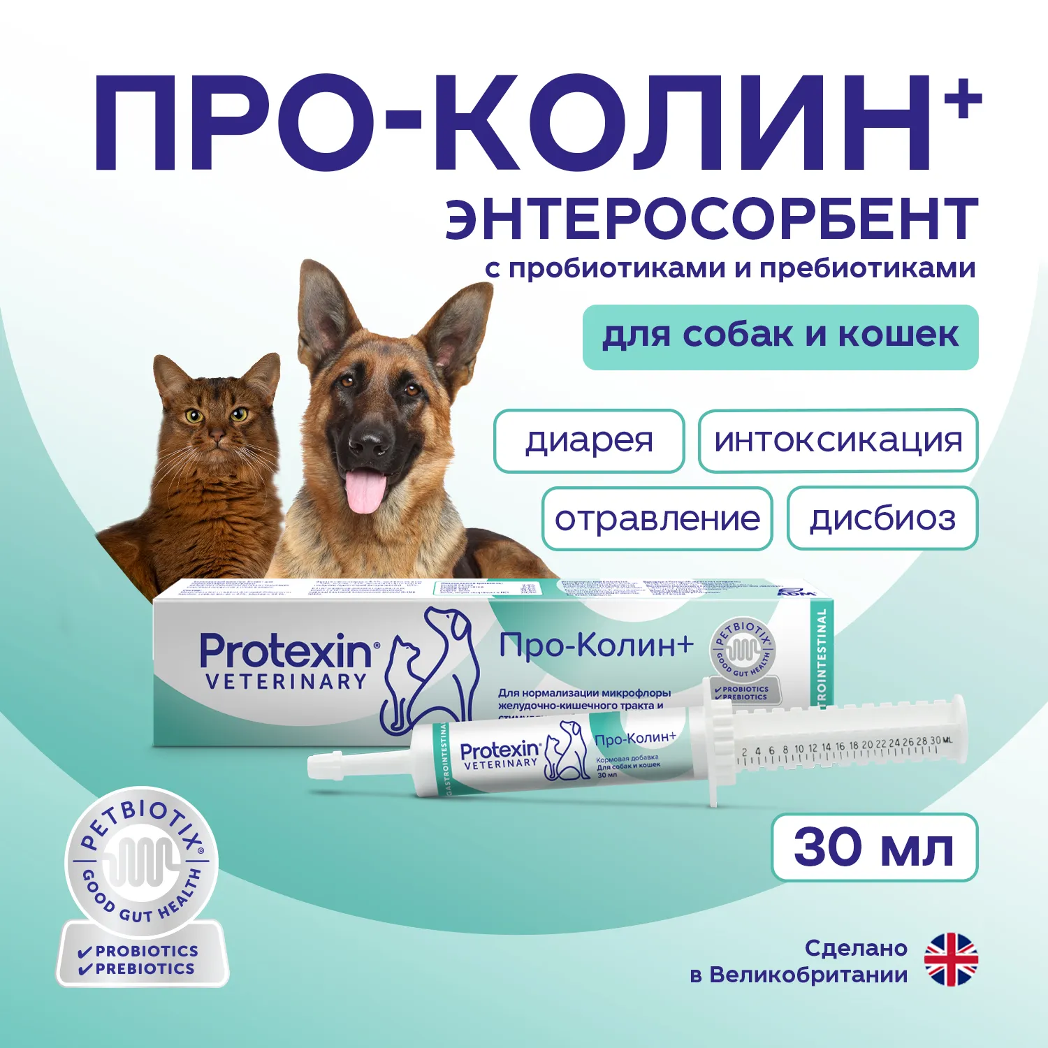 Protexin Проколин 30 мл