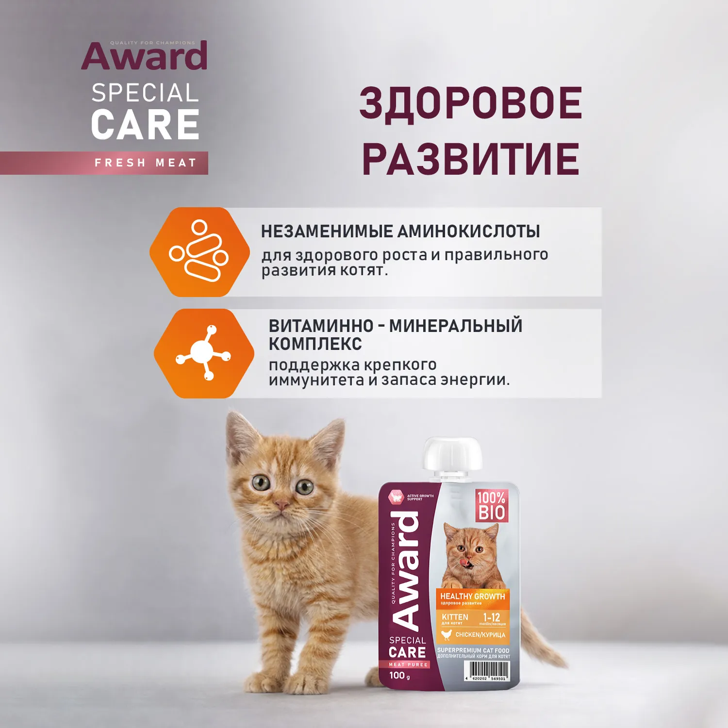 Влажный дополнительный корм AWARD SPECIAL CARE Healthy growth "пюре" для котят от 1 месяца из мяса курицы 100 г