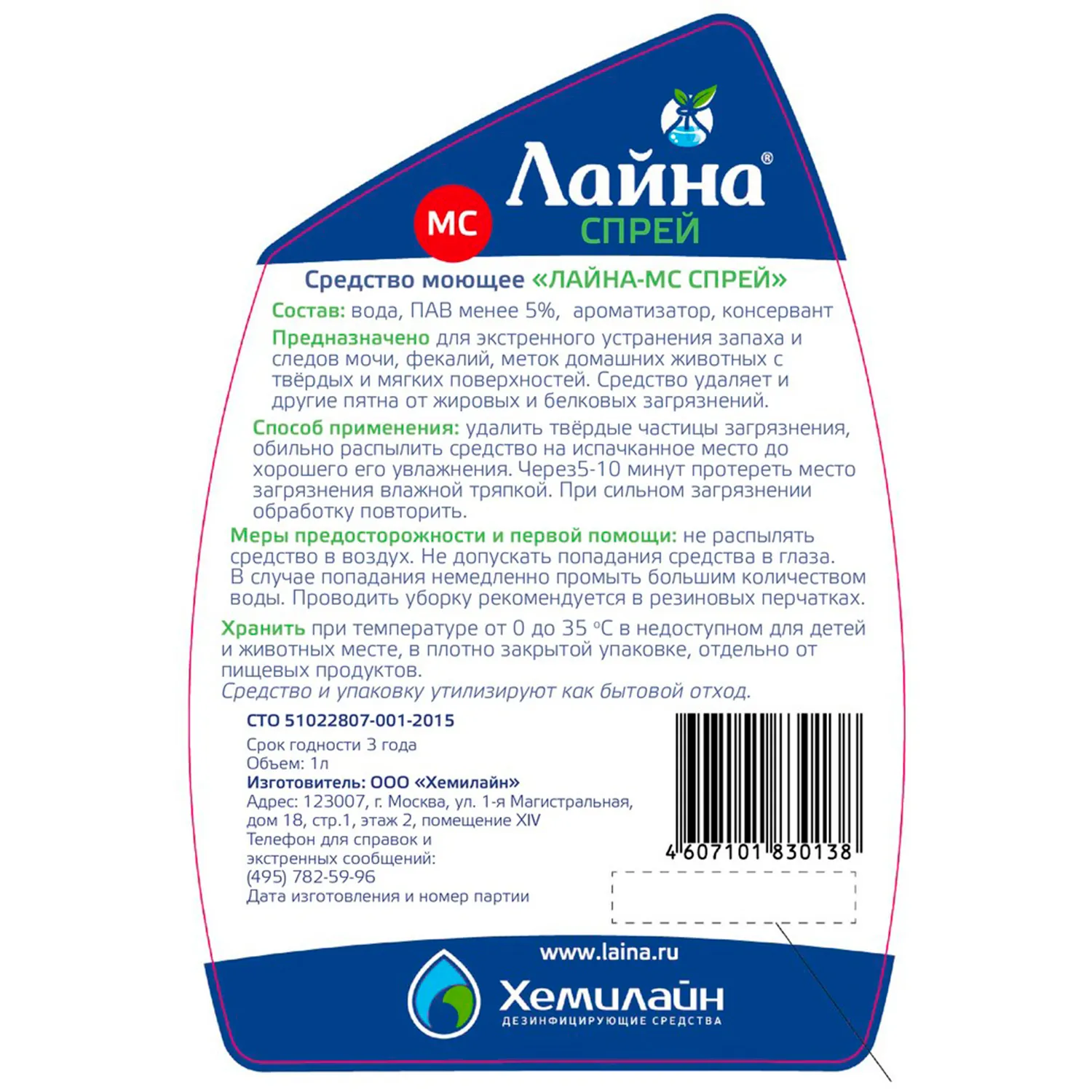 Лайна МС масло пихты (спрей) 0,75 л