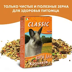 FIORY корм для кроликов Classic 770 г FIORY корм для кроликов Classic 770 г