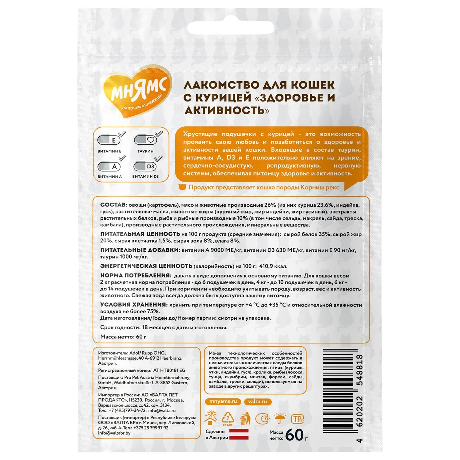 Лакомство Мнямс "Здоровье и активность" хрустящие подушечки для кошек с курицей 60 г.