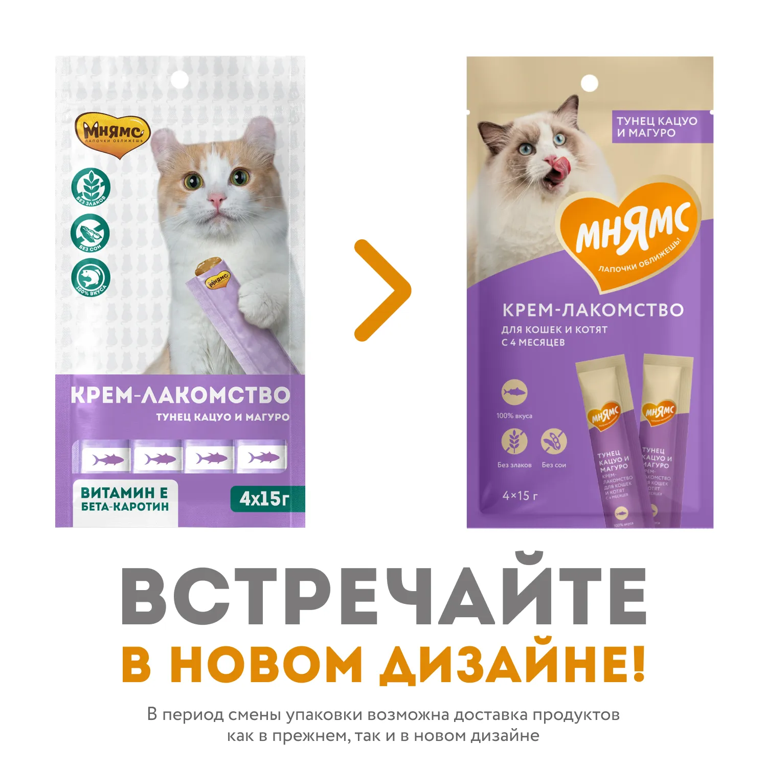 Крем-лакомство Мнямс для кошек с тунцом Кацуо и Магуро 15 г х 4 шт.