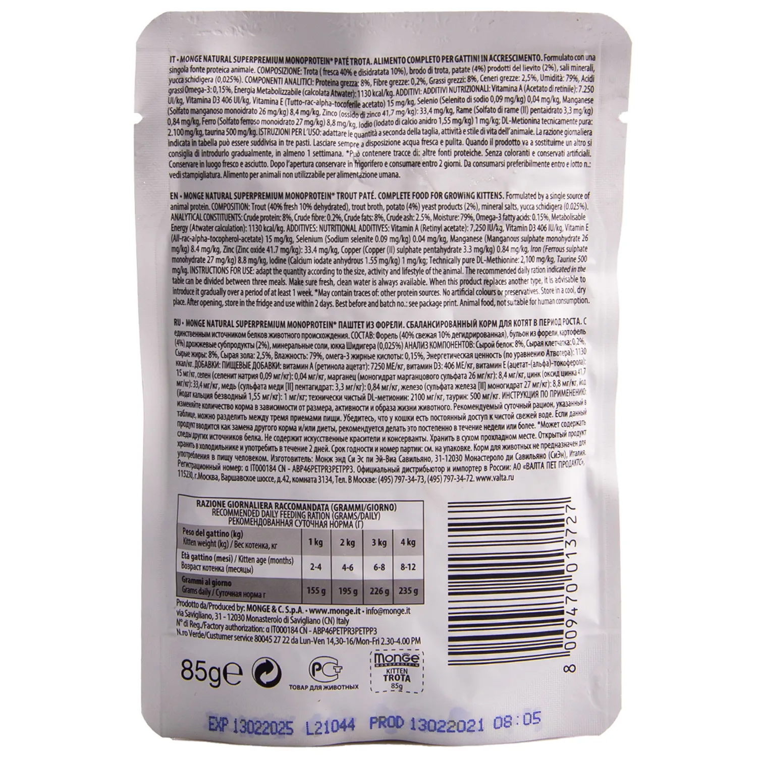 Влажный корм Monge Cat Natural Monoprotein для котят и беременных кошек, из форели, паучи 85 г