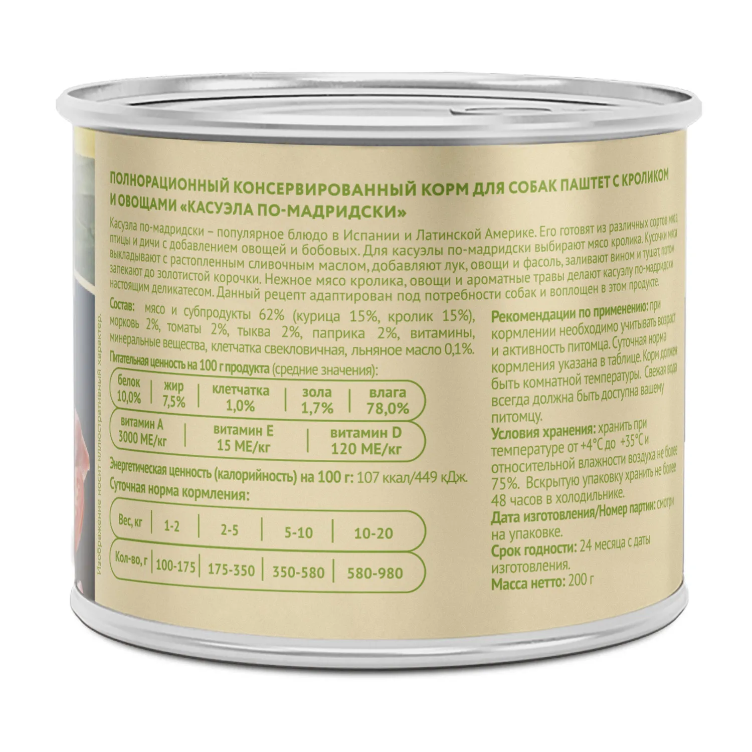 Влажный корм Мнямс Деликатес Паштет из кролика с овощами для собак всех пород "Касуэла по-мадридски" 200 г