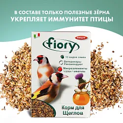 FIORY корм для щеглов Cardellini 350 г