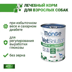 Ветеринарная диета Monge VetSolution Dog Diabetic and Obesity Диабетик и Обесити для собак при сахарном диабете и лишнем весе 400 г Ветеринарная диета Monge VetSolution Dog Diabetic and Obesity Диабетик и Обесити для собак при сахарном диабете и лишнем весе 400 г