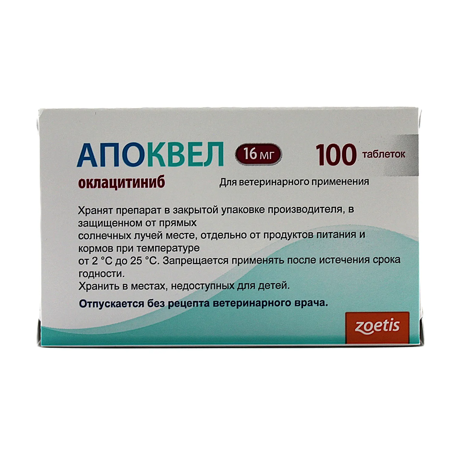Zoetis Апоквел 16 мг, в блистере, 100 таблеток
