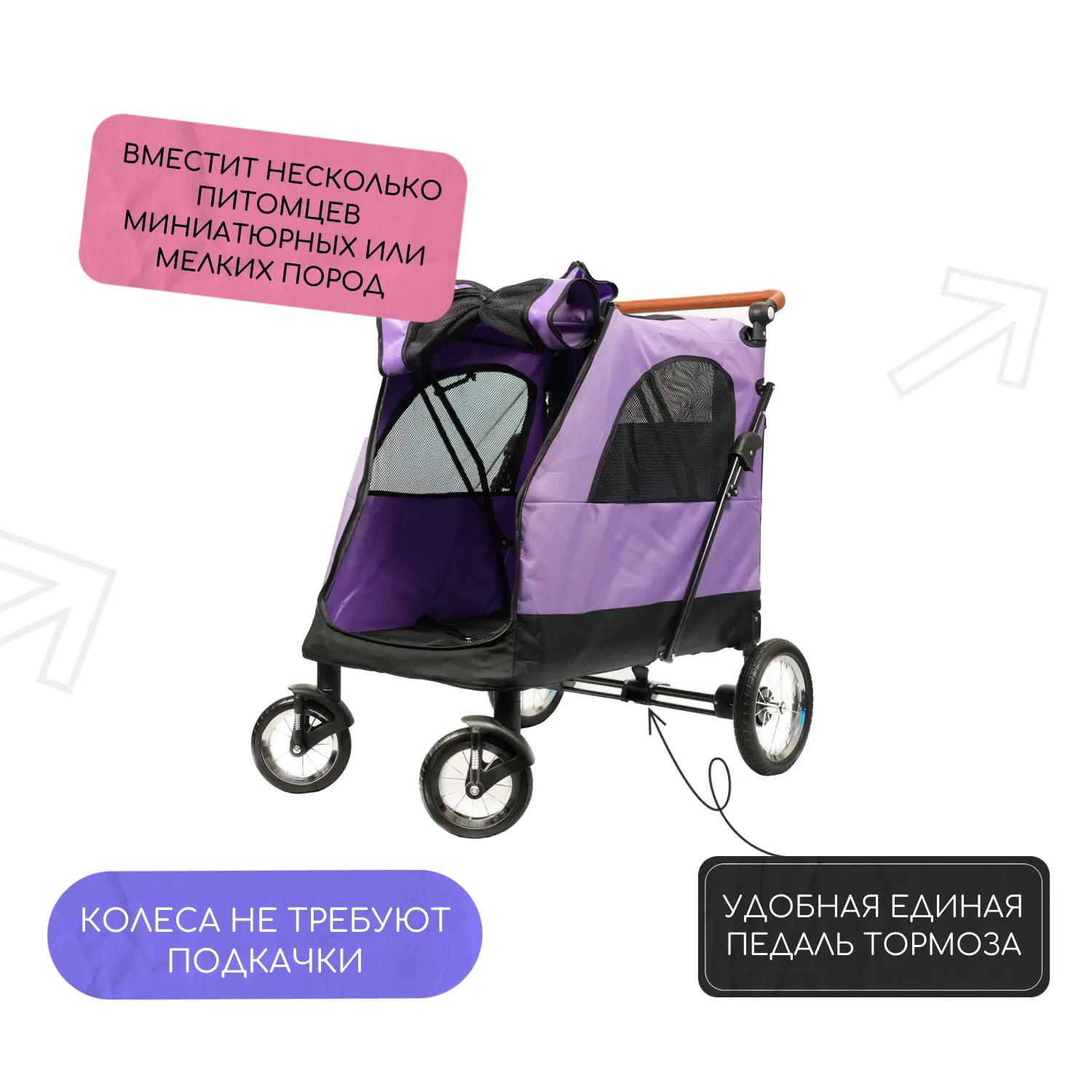 Коляска прогулочная Mr.Kranch для собак и кошек большая выставочная (макс. нагрузка 55 кг) фиолетовая