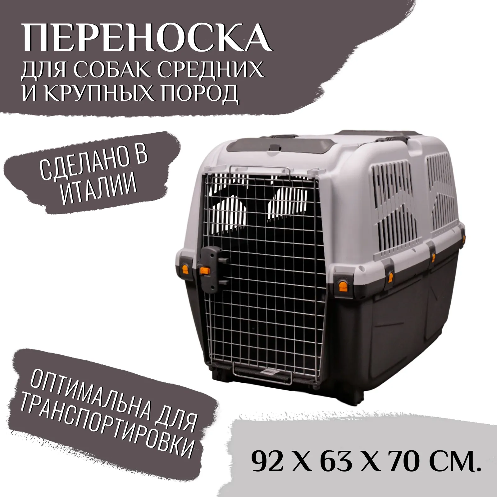 MPS переноска SKUDO 6  92х63х70h см с металлической дверцей с замком серая