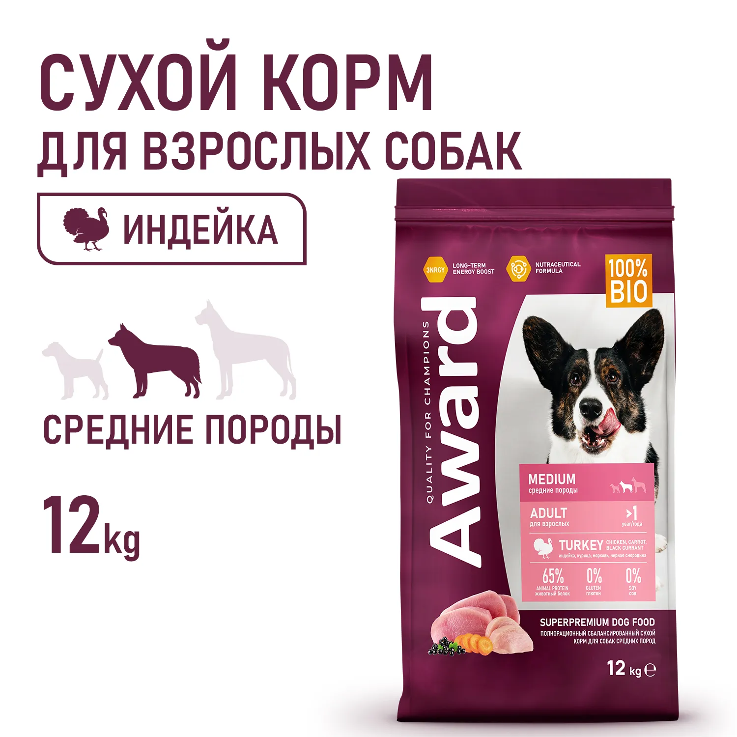 Сухой корм AWARD для взрослых собак средних пород с индейкой и курицей с добавлением моркови и черной смородины 12кг