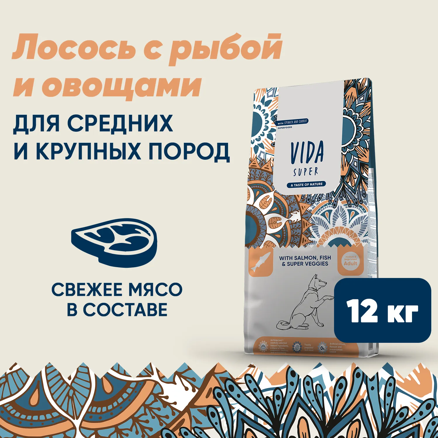 Сухой корм VIDA SUPER для взрослых собак средних и крупных пород из лосося и рыбы с овощами 12 кг